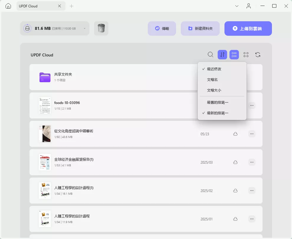 在 UPDF Cloud 中管理文檔