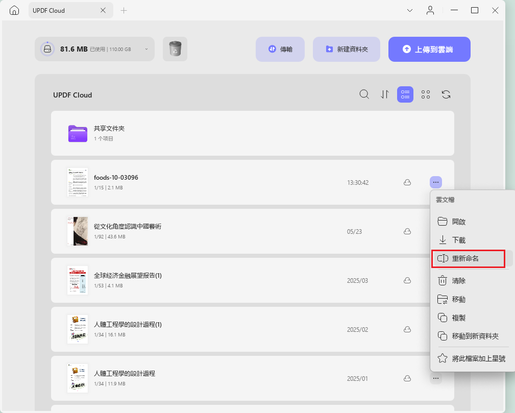 重新命名文件