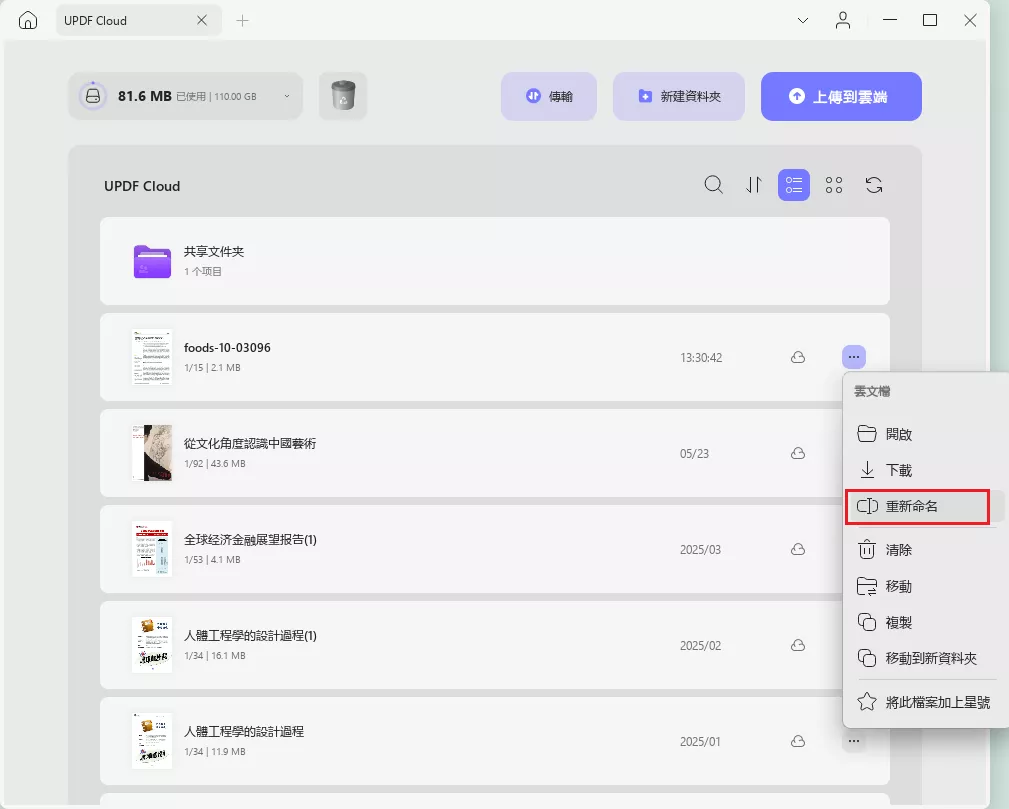 重新命名文件