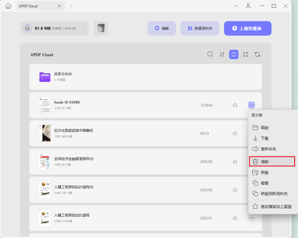 UPDF cloud 刪除文件