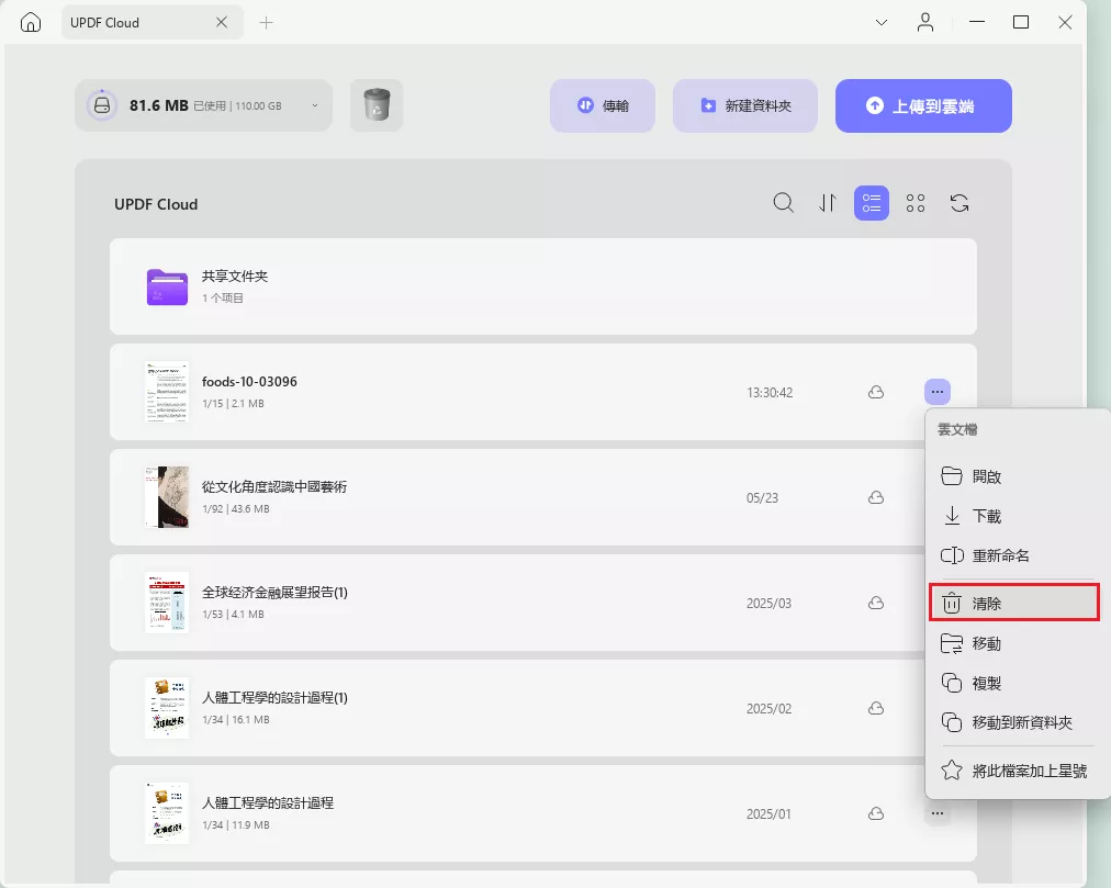 UPDF cloud 刪除文件