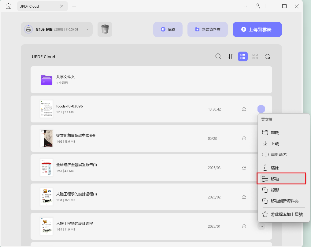 將目標檔案傳輸到另一個資料夾