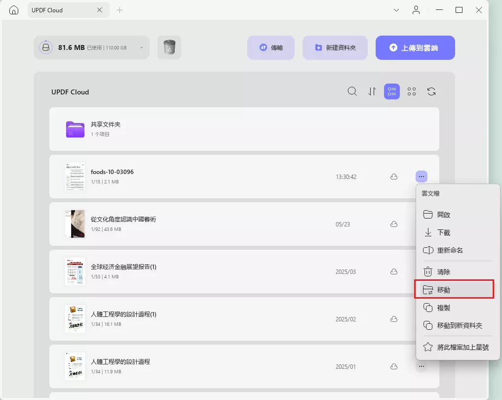 將目標檔案傳輸到另一個資料夾