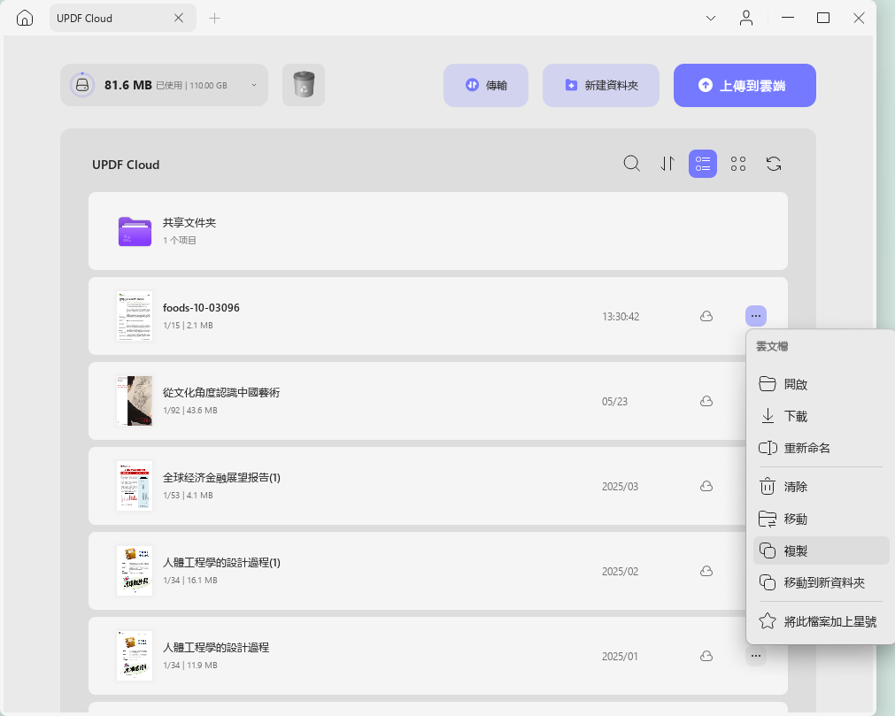 UPDF cloud 複製文件