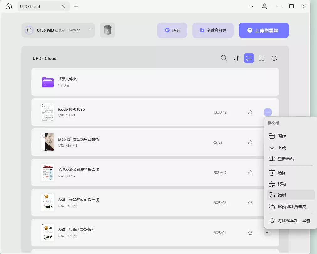 UPDF cloud 複製文件