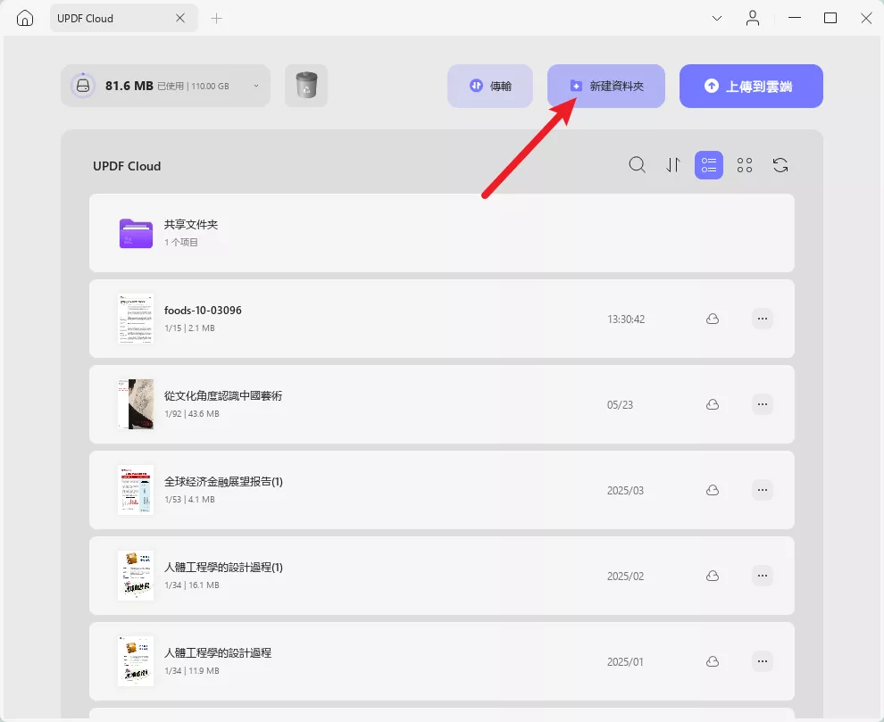 UPDF cloud 新建資料夾