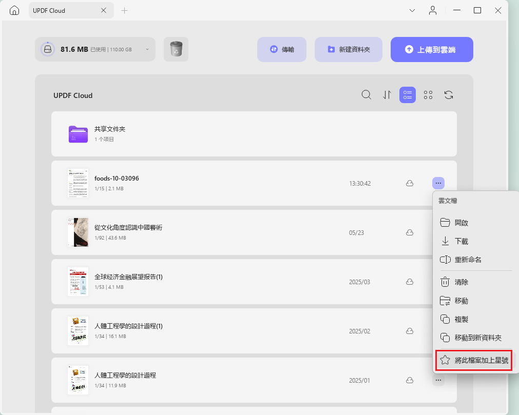 將檔案添加到收藏夾