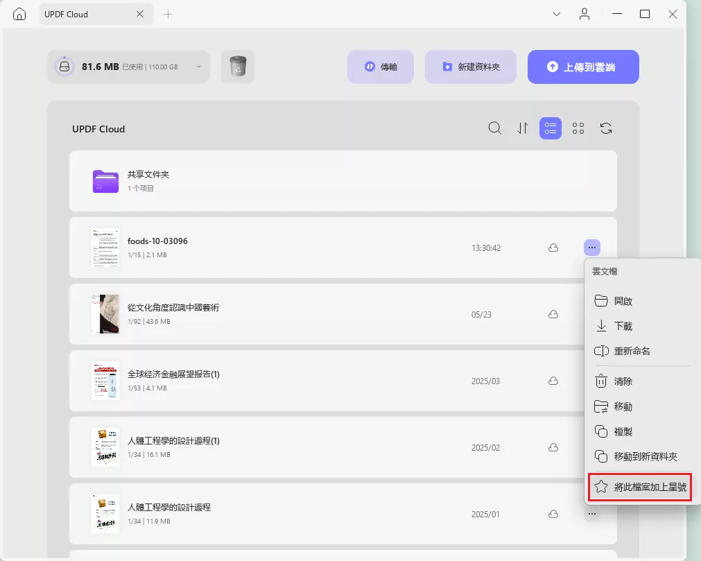 將檔案添加到收藏夾