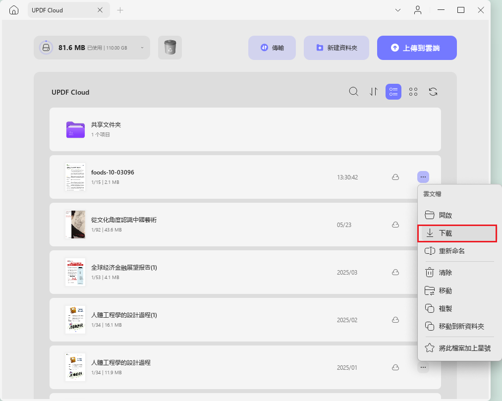 從 UPDF cloud 下載檔案到設備