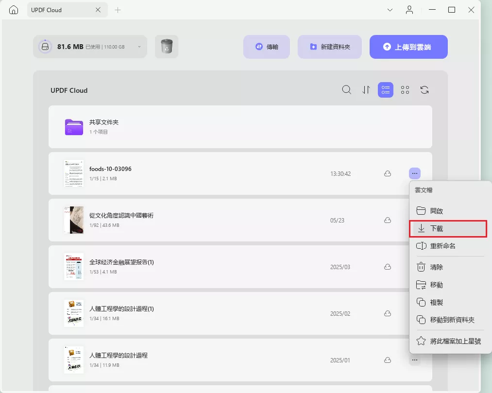 從 UPDF cloud 下載檔案到設備