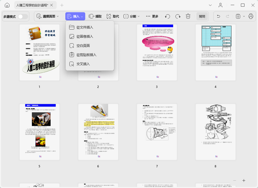 將頁面插入 PDF 文件