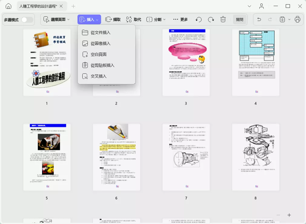 將頁面插入 PDF 文件