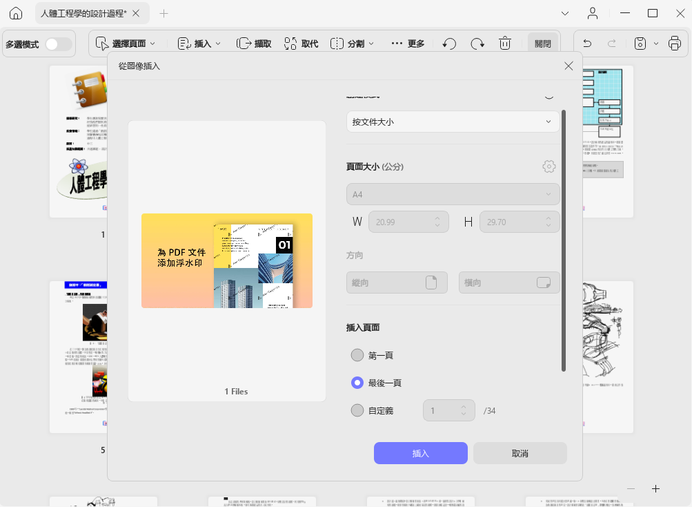 將圖片作為頁面插入PDF