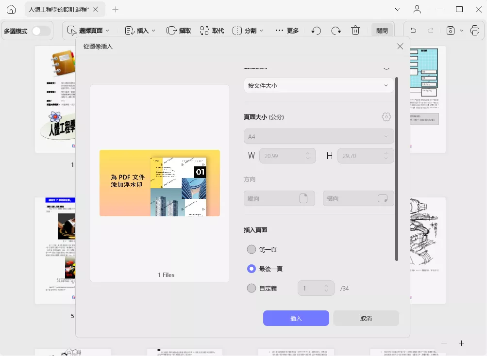 將圖片作為頁面插入PDF