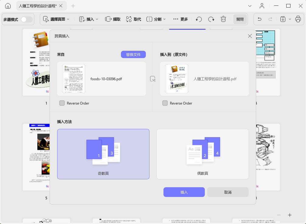 交叉插入頁面到PDF文檔中