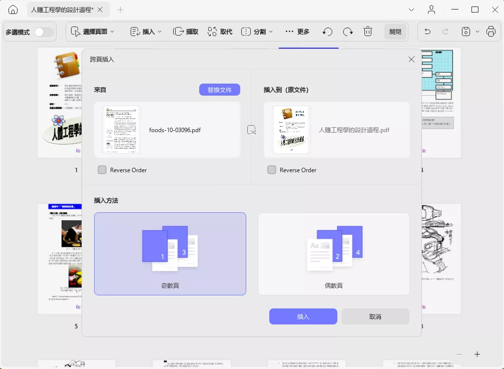 交叉插入頁面到PDF文檔中