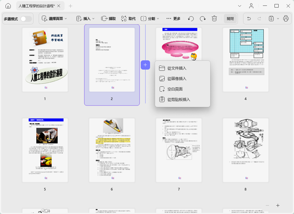PDF文檔插入頁面