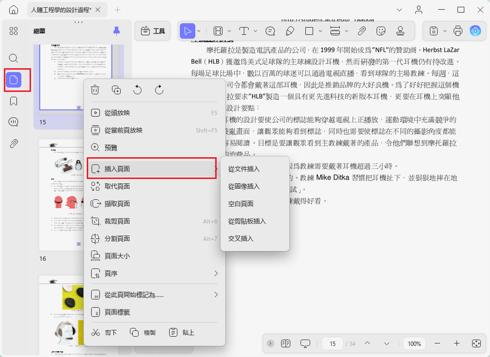 在縮圖視窗中插入頁面