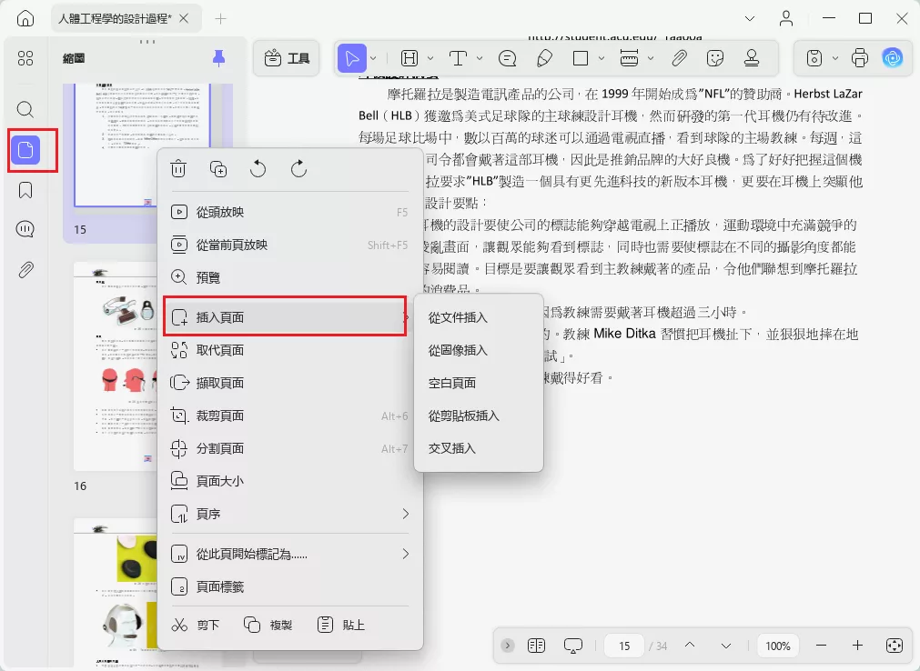 在縮圖視窗中插入頁面