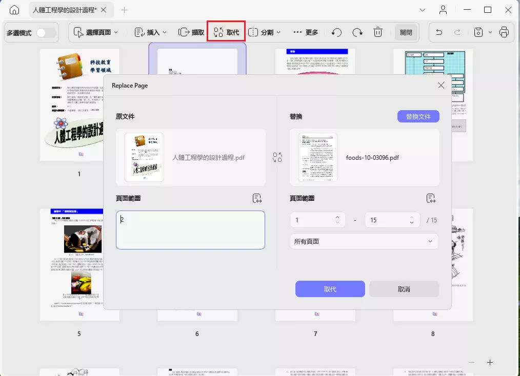 替換頁面