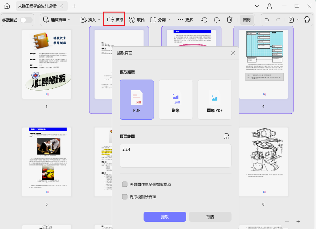 擷取頁面