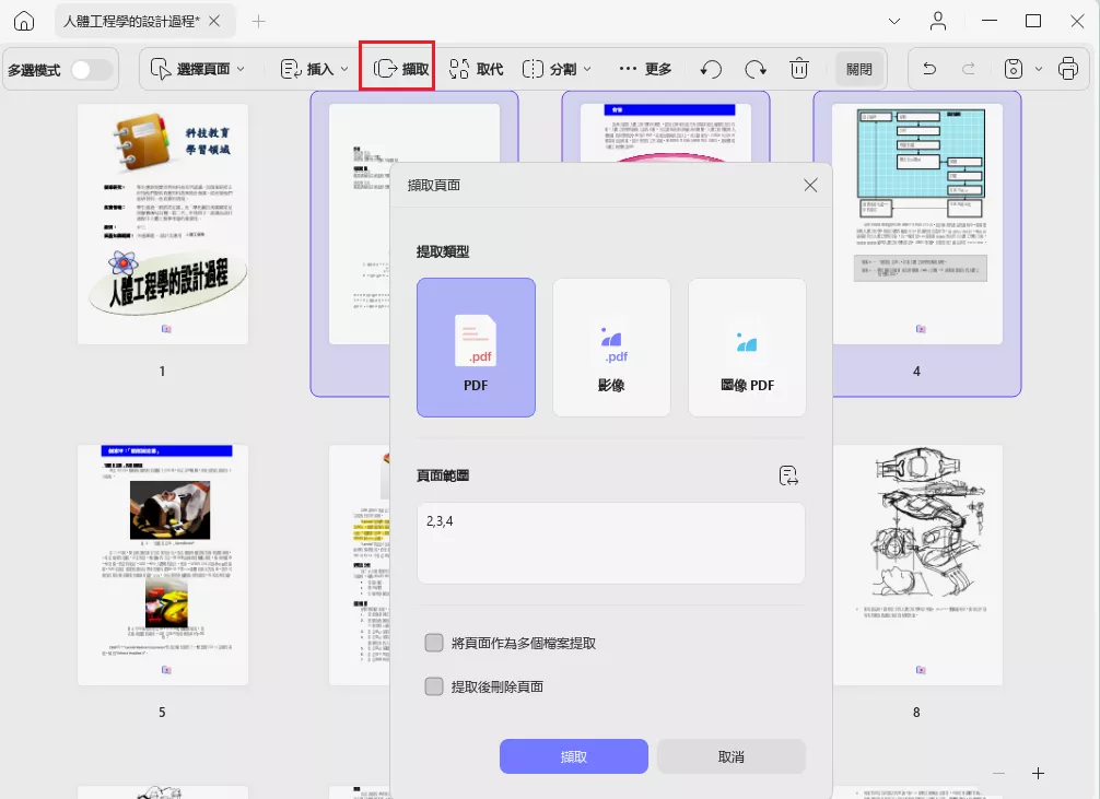 擷取頁面