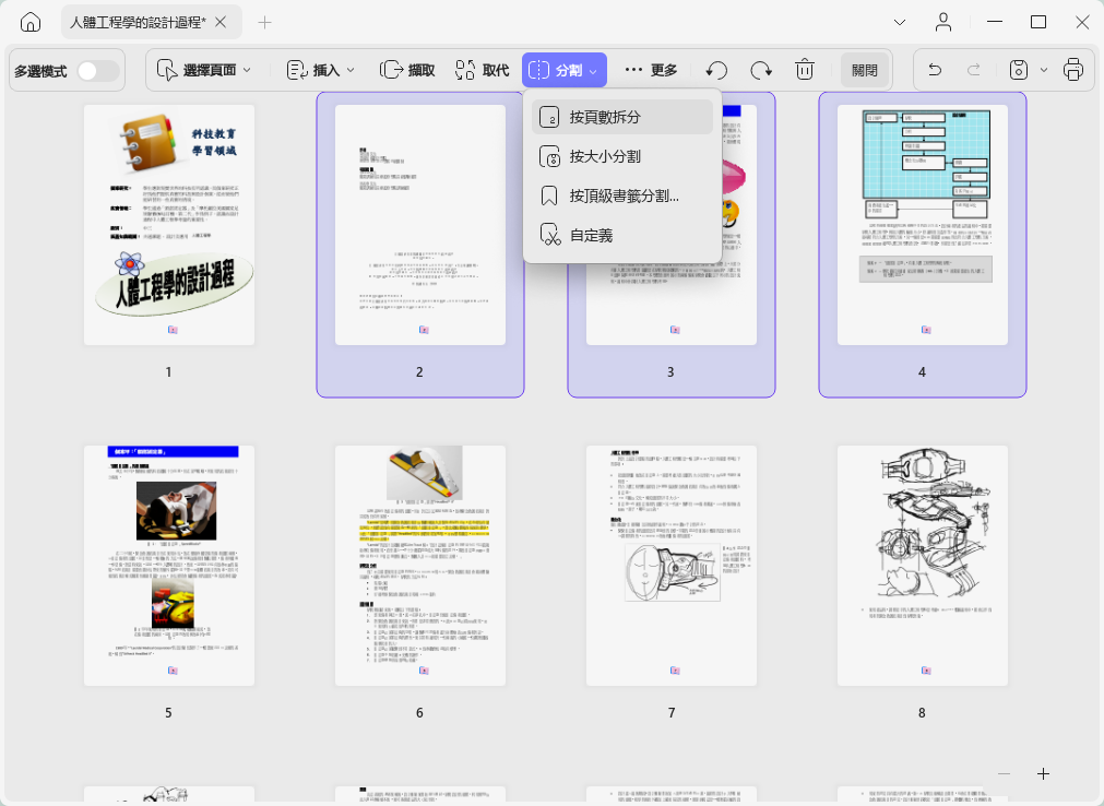 分割 PDF 文檔