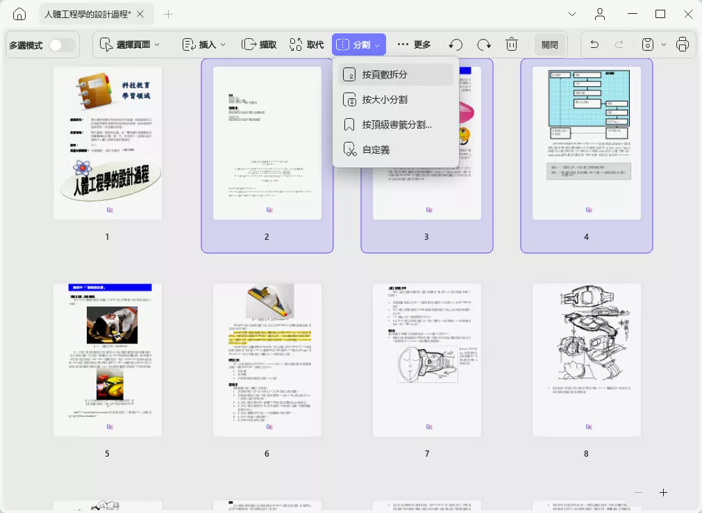 分割 PDF 文檔