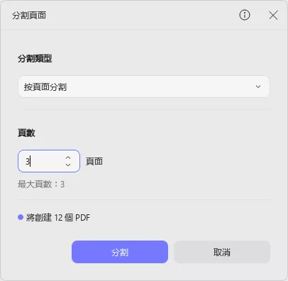 按頁面分割