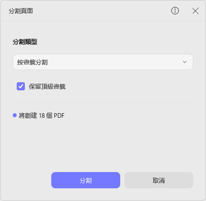 按書籤分割PDF