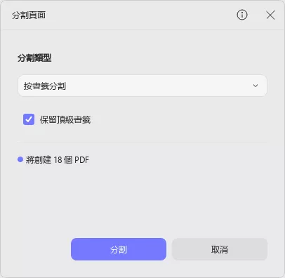 按書籤分割PDF