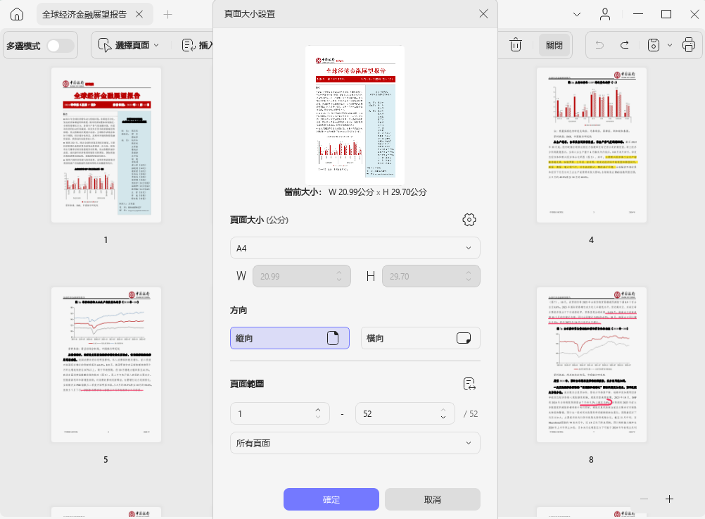 設定頁面尺寸