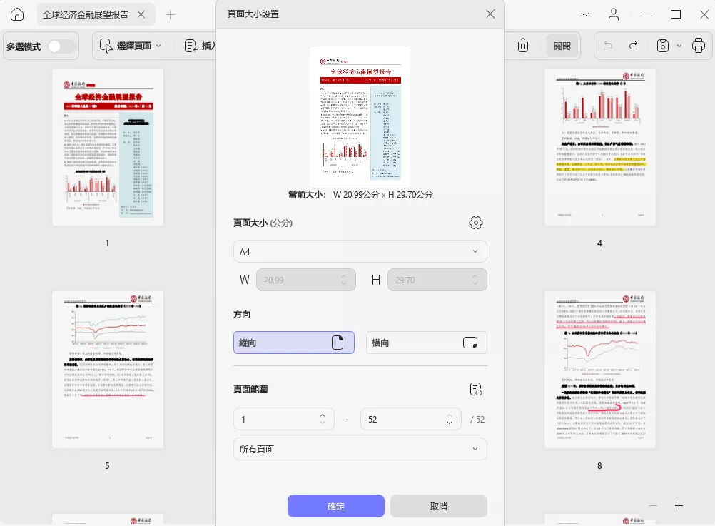 設定頁面尺寸