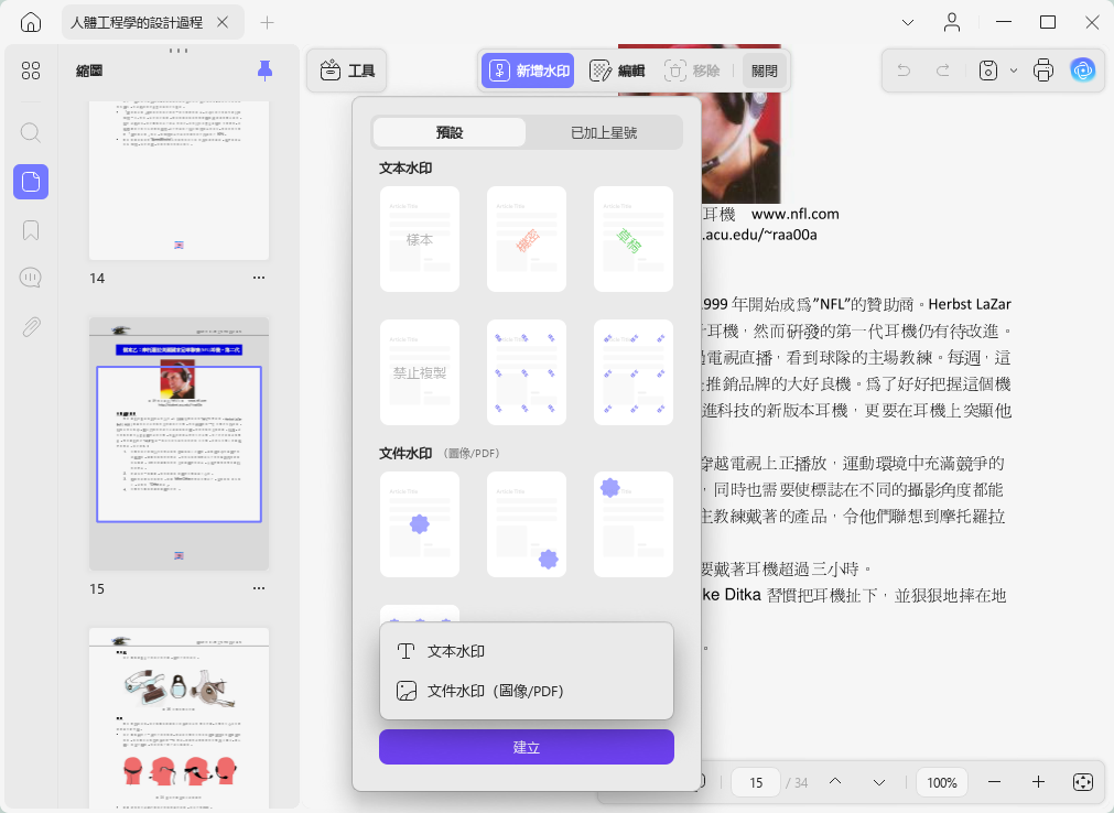 浮水印範本