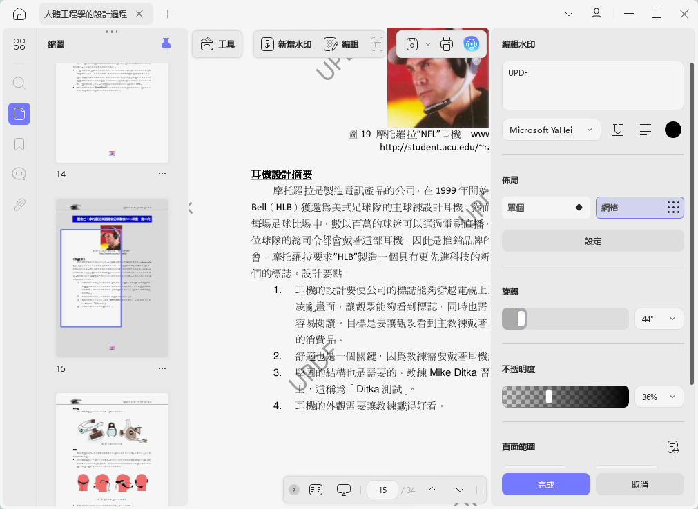 自定義水印樣式
