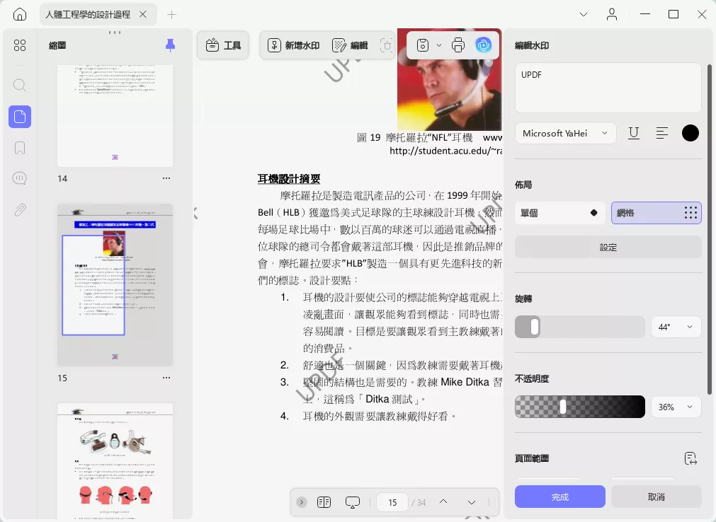 自定義水印樣式