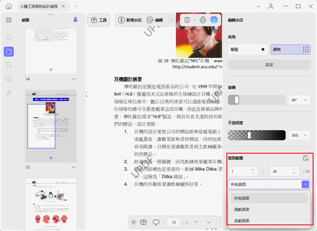 水印應用的頁面範圍