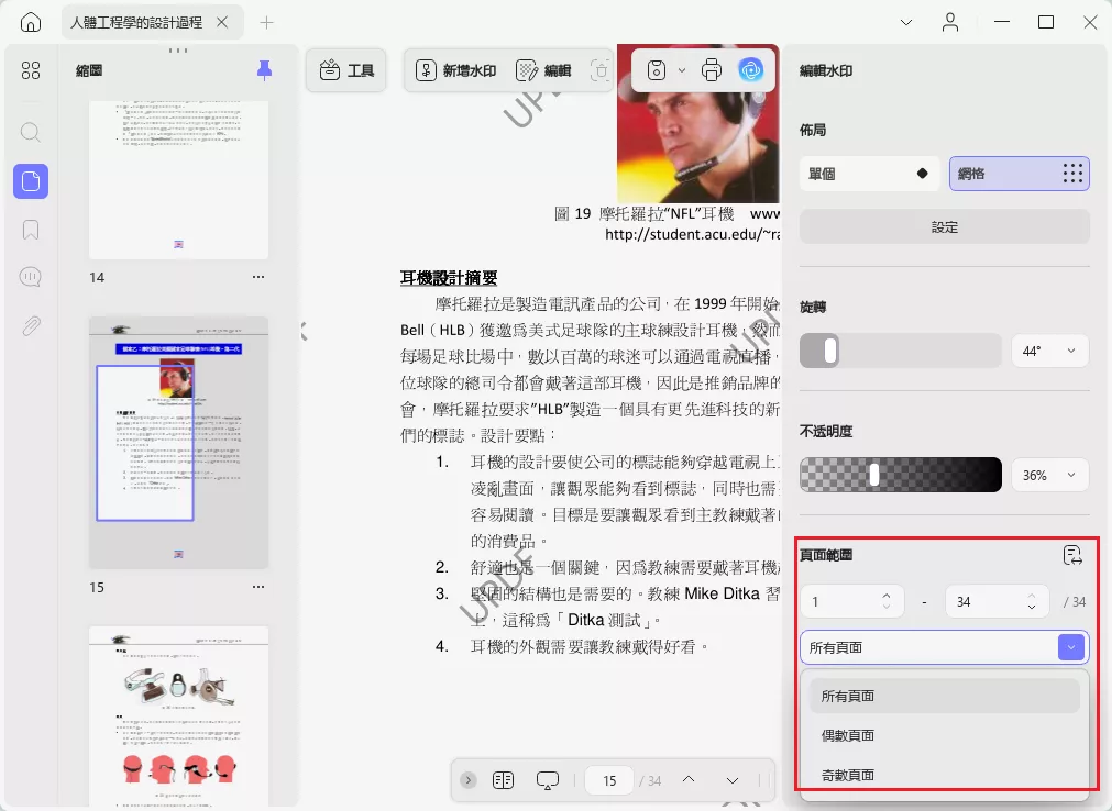 水印應用的頁面範圍