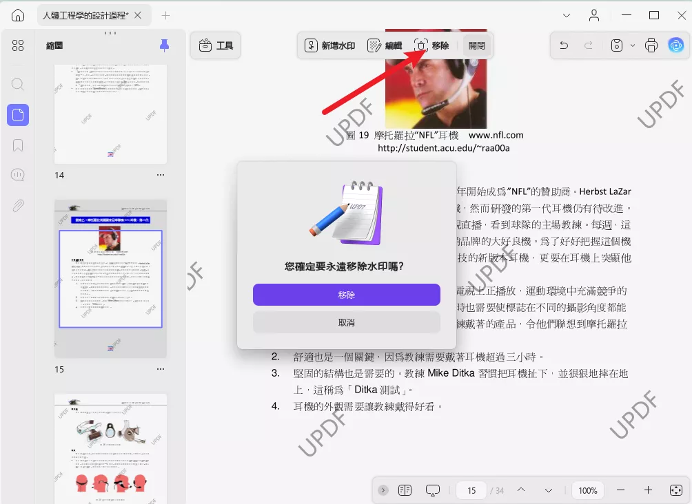 刪除浮水印