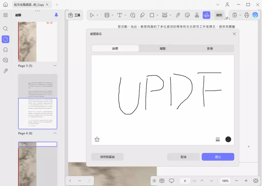 使用滑鼠建立簽名