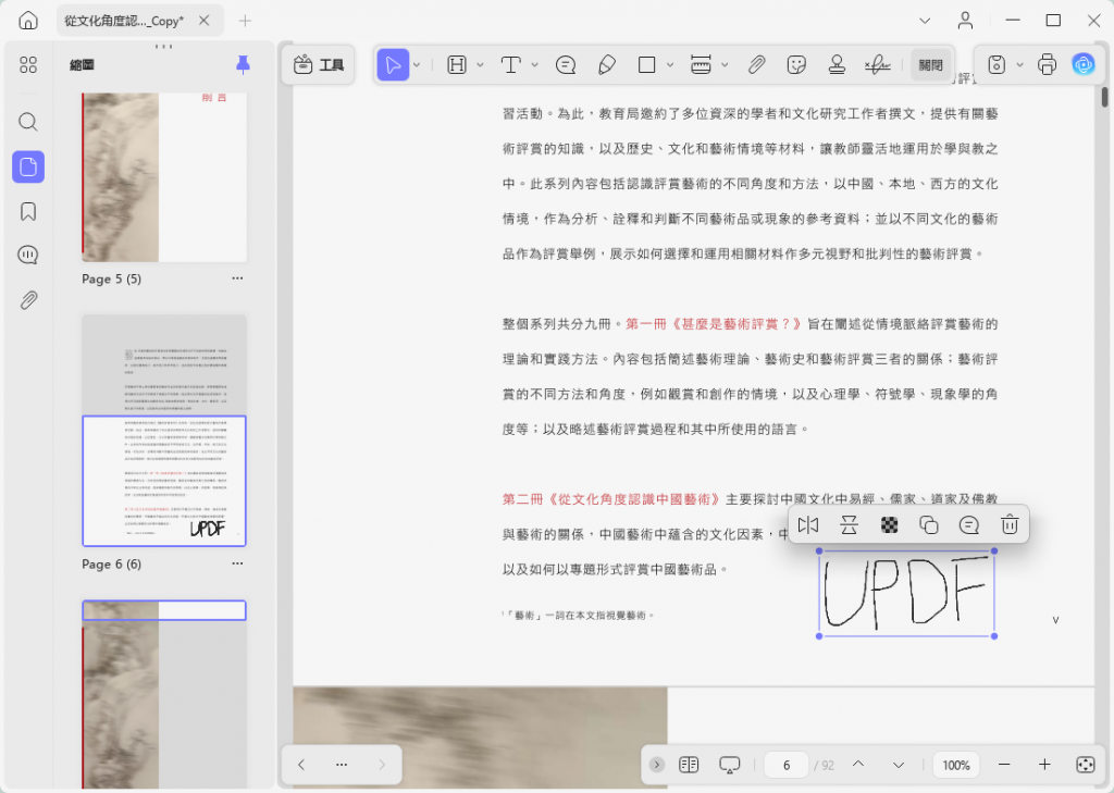 將簽名插入PDF
