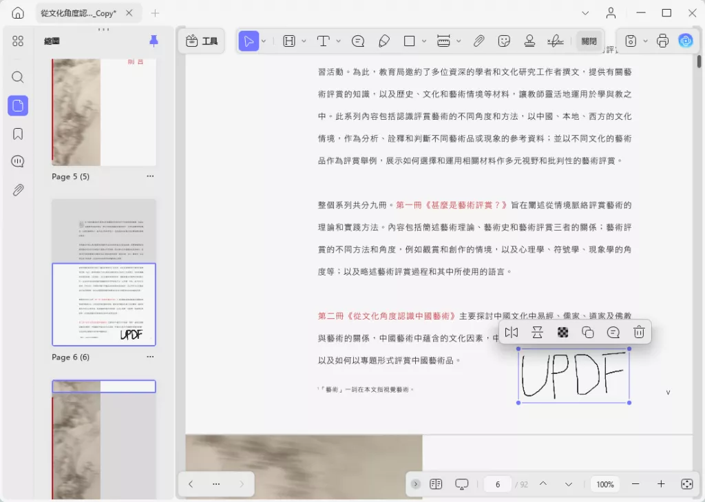 將簽名插入PDF