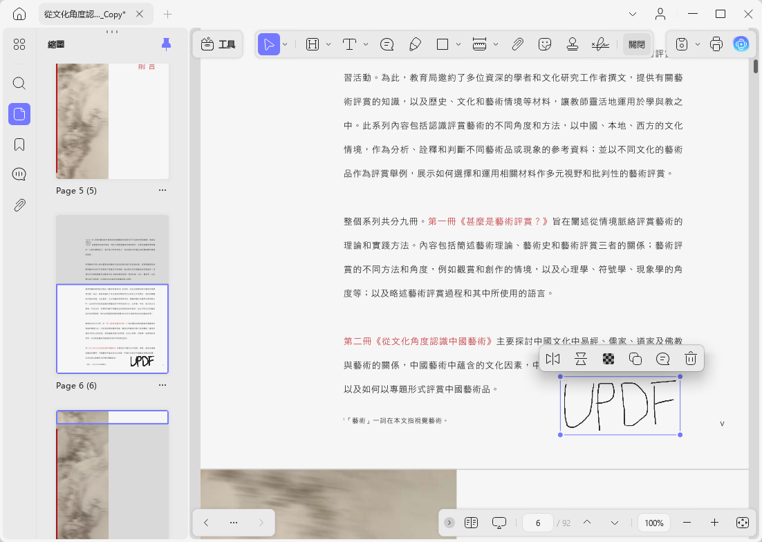 將簽名插入PDF