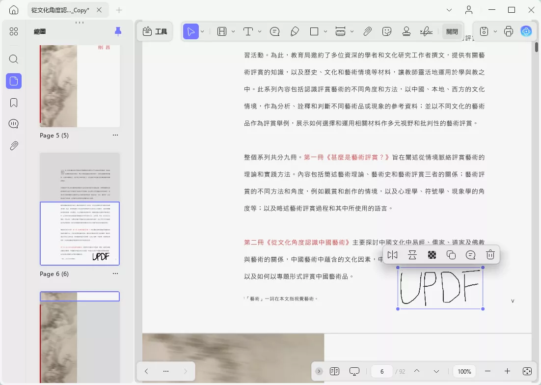 將簽名插入PDF