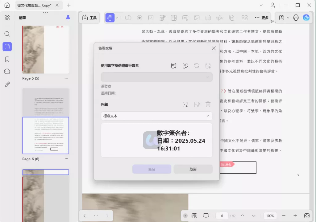 插入數字簽名