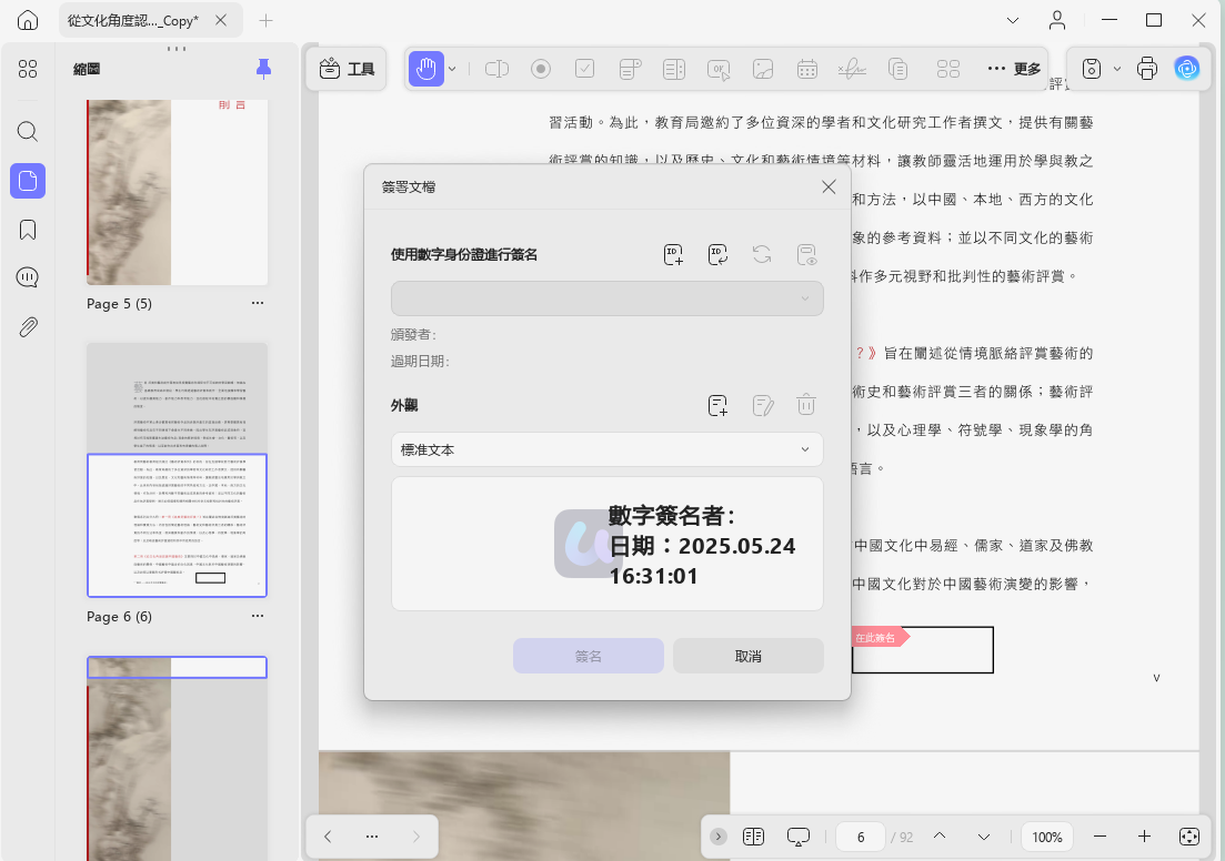 插入數字簽名