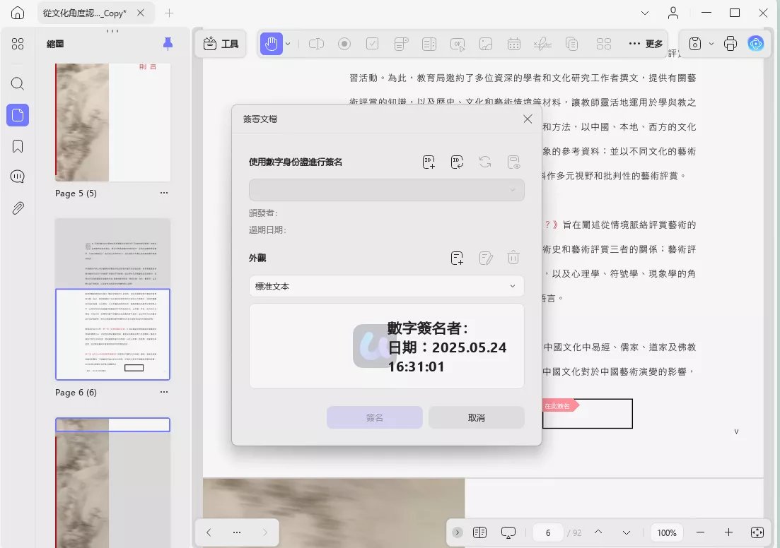 插入數字簽名
