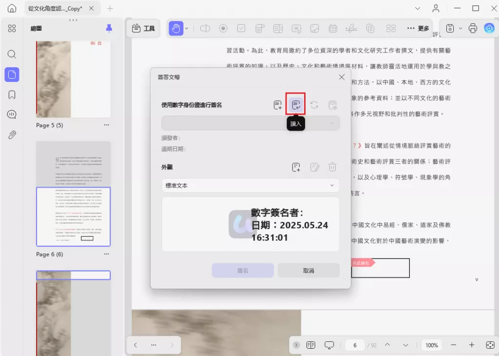 導入已有數位簽名