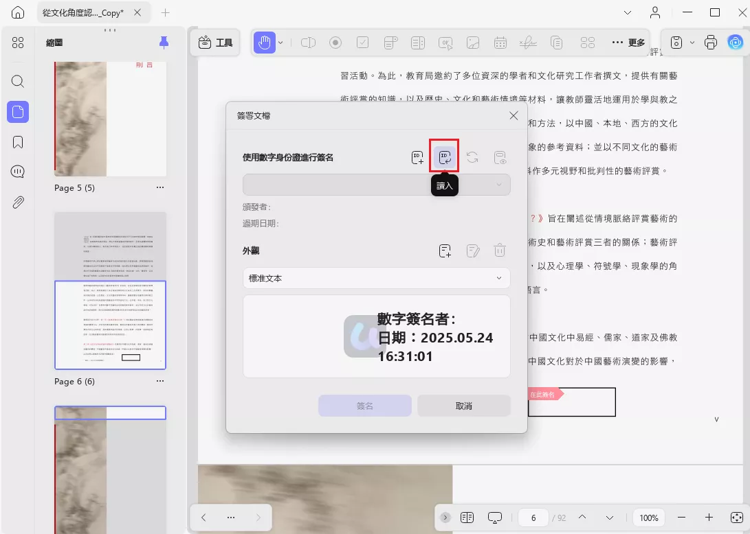導入已有數位簽名