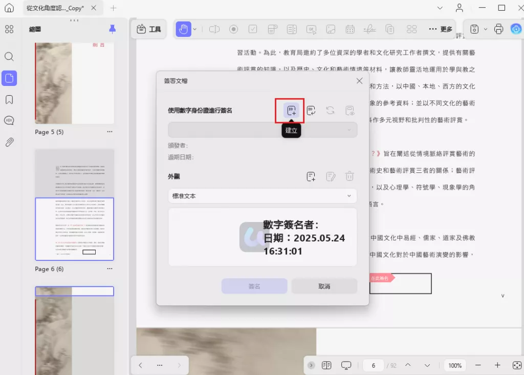 新建數字簽名